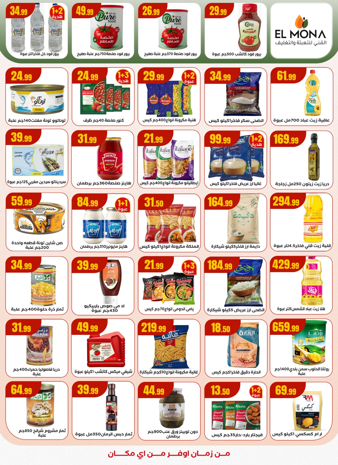 el-mahallawy offers from 9oct to 1oct 2025 عروض المحلاوي من 9 أكتوبر حتى 1 أكتوبر 2025 صفحة رقم 16